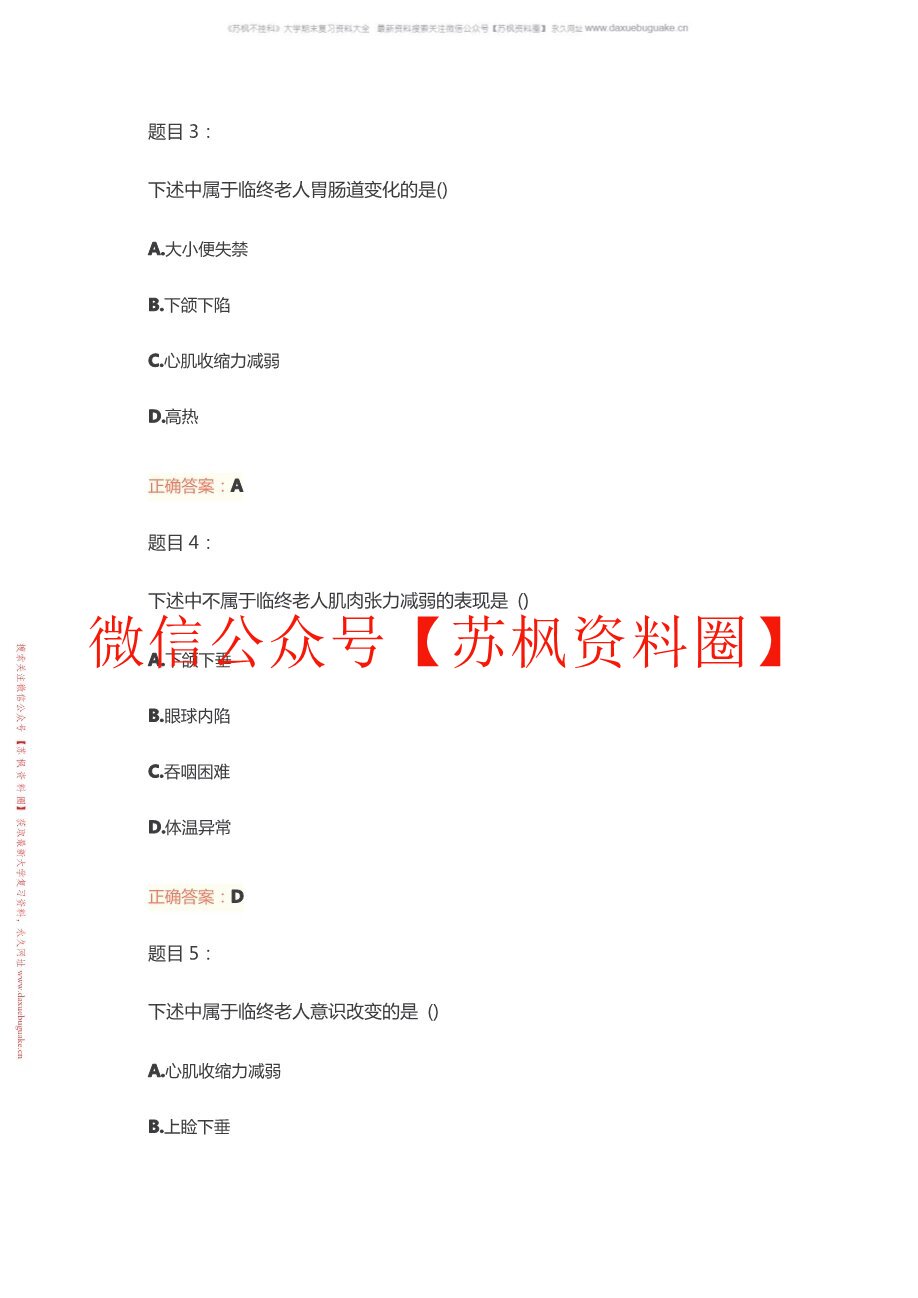 养老护理学